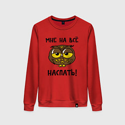 Свитшот хлопковый женский Мне на все наспать, цвет: красный