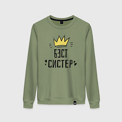 Женский свитшот Бэст систер
