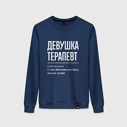 Женский свитшот Девушка Терапевт