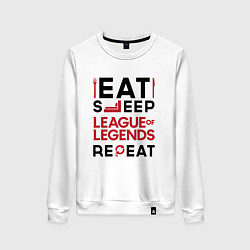 Свитшот хлопковый женский Надпись: Eat Sleep League of Legends Repeat, цвет: белый