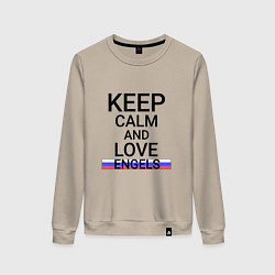 Свитшот хлопковый женский Keep calm Engels Энгельс, цвет: миндальный