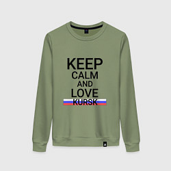 Свитшот хлопковый женский Keep calm Kursk Курск, цвет: авокадо