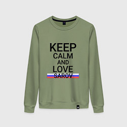 Женский свитшот Keep calm Sarov Саров