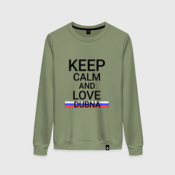 Женский свитшот Keep calm Dubna Дубна