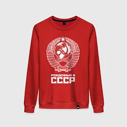 Свитшот хлопковый женский Рожденный в СССР Союз Советских Социалистических Р, цвет: красный