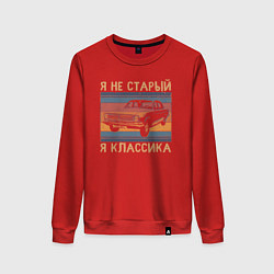 Свитшот хлопковый женский Я не старый я классика, цвет: красный