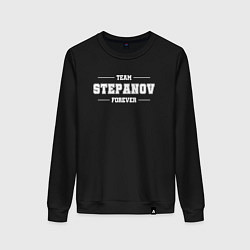 Женский свитшот Team Stepanov forever - фамилия на латинице