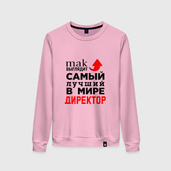 Свитшот хлопковый женский Самый лучший в мире директор, цвет: светло-розовый