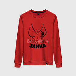 Свитшот хлопковый женский Витюшина зайка, цвет: красный