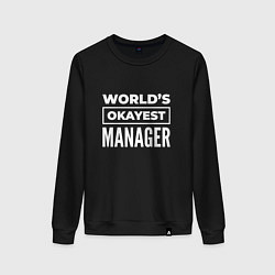 Женский свитшот Worlds okayest manager