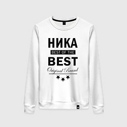 Женский свитшот Ника best of the best