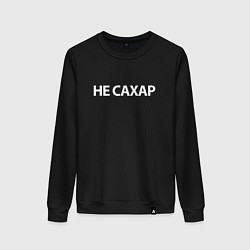 Свитшот хлопковый женский Не сахар, цвет: черный