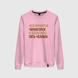 Свитшот хлопковый женский Мне нравиться Черногорск, цвет: светло-розовый