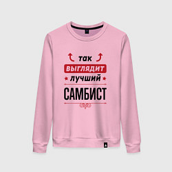 Свитшот хлопковый женский Так выглядит лучший самбист стрелочки наверх, цвет: светло-розовый