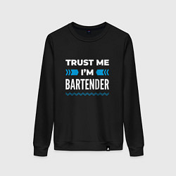 Женский свитшот Trust me Im bartender