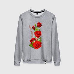 Свитшот хлопковый женский Прекрасная Евгения - букет из роз, цвет: меланж