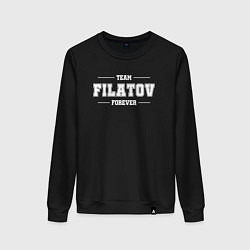 Женский свитшот Team Filatov forever - фамилия на латинице