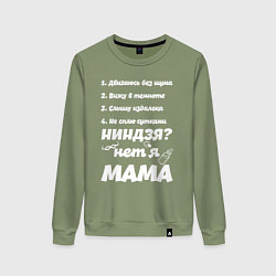 Свитшот хлопковый женский Просто Мама, цвет: авокадо