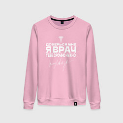 Свитшот хлопковый женский Доверься мне, я врач, цвет: светло-розовый
