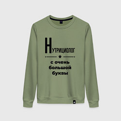 Свитшот хлопковый женский Нутрициолог - с очень большой буквы, цвет: авокадо