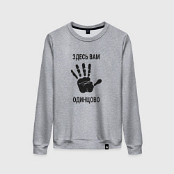 Свитшот хлопковый женский Здесь вам Одинцово, цвет: меланж