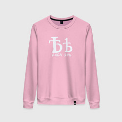 Свитшот хлопковый женский Дабл ять на все случаи жизни, цвет: светло-розовый