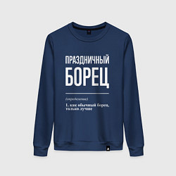 Женский свитшот Праздничный борец