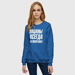 Свитшот хлопковый женский Пацаны всегда на позитиве, цвет: синий — фото 2