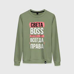 Свитшот хлопковый женский Босс Света - всегда права, цвет: авокадо
