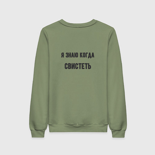 Женский свитшот Я знаю когда свистеть / Авокадо – фото 2