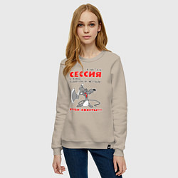 Свитшот хлопковый женский И настала сессия - руби хвосты, цвет: миндальный — фото 2