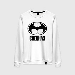 Свитшот хлопковый женский Спецназ секс-миссия, цвет: белый