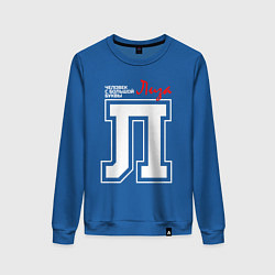 Свитшот хлопковый женский Лиза - человек с большой буквы, цвет: синий