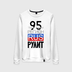 Женский свитшот 95 - Чеченская Республика