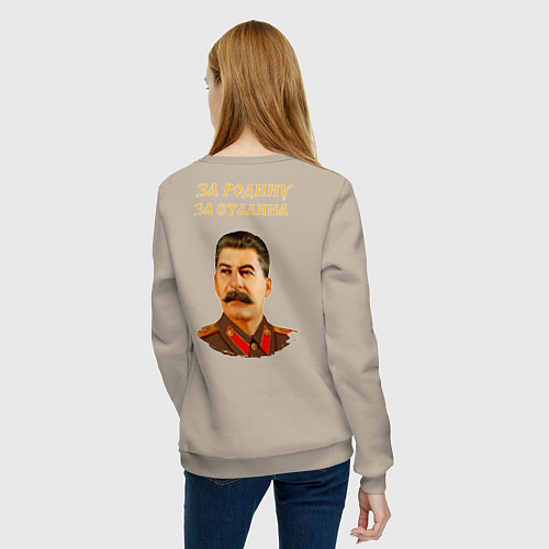Женский свитшот За Родину, за Сталина / Миндальный – фото 4