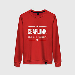 Свитшот хлопковый женский Сварщик на пенсии, цвет: красный