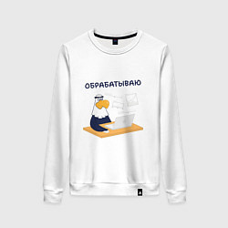 Свитшот хлопковый женский Орел обработка фотографии, цвет: белый