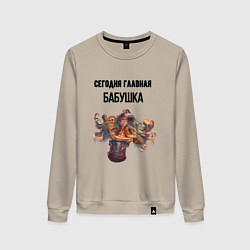 Женский свитшот Сегодня главная бабушка