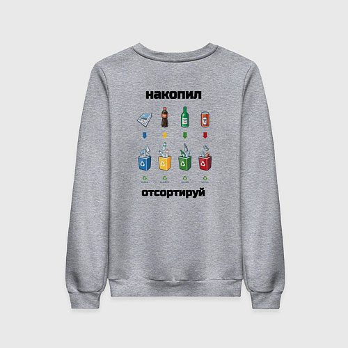 Женский свитшот Сортировка отходов / Меланж – фото 2