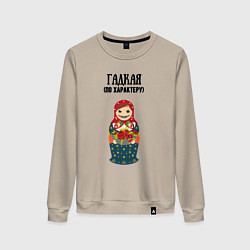Свитшот хлопковый женский Гадкая по характеру, цвет: миндальный