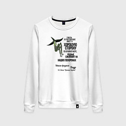 Свитшот хлопковый женский Хмур, цвет: белый