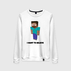 Свитшот хлопковый женский Herobrine i want to believe, цвет: белый