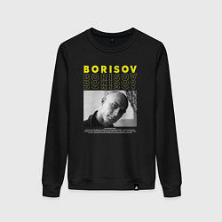 Свитшот хлопковый женский Борисов Юра, цвет: черный