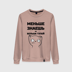 Свитшот хлопковый женский Меньше знаешь, цвет: пыльно-розовый