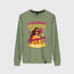 Свитшот хлопковый женский Женщина идеальна во всём, цвет: авокадо