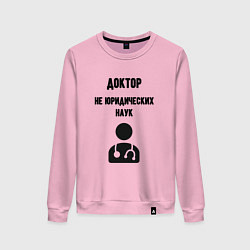 Свитшот хлопковый женский Доктор не юридических наук, цвет: светло-розовый