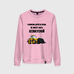 Свитшот хлопковый женский Дорогая строительная техника, цвет: светло-розовый