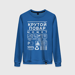 Свитшот хлопковый женский Настоящий повар, цвет: синий