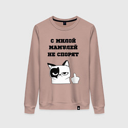 Свитшот хлопковый женский С милой мамулей не спорят, цвет: пыльно-розовый