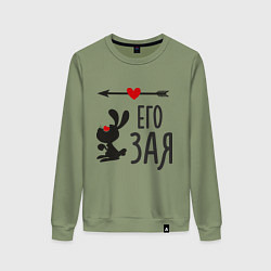 Свитшот хлопковый женский Его Зая, цвет: авокадо